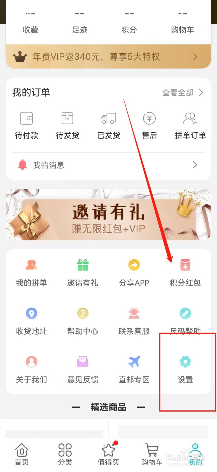 海淘1号怎么关闭个性化推荐