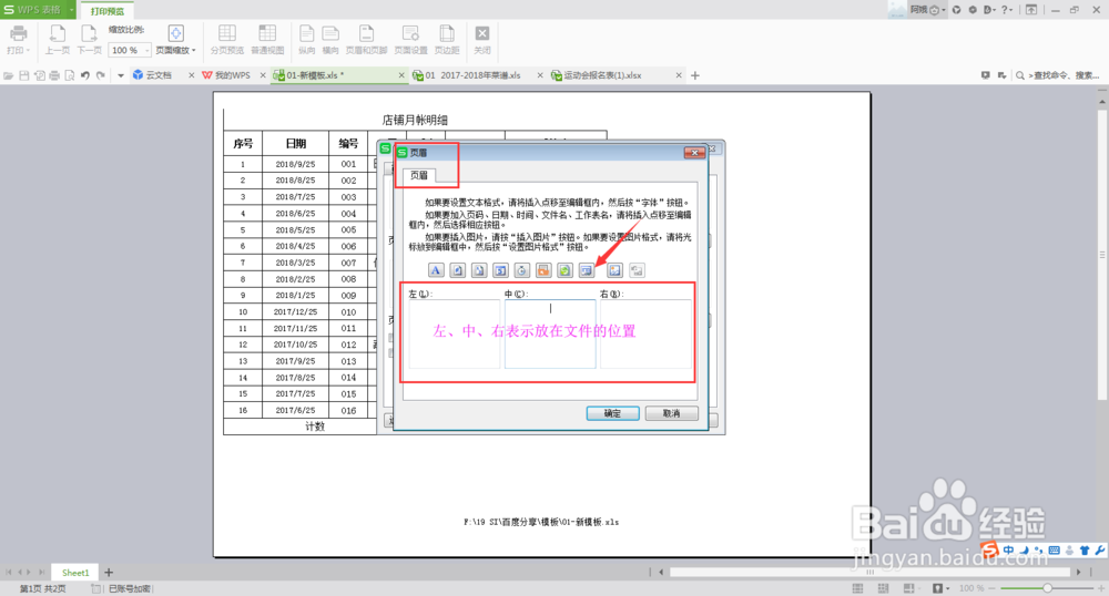 在EXCEL表中的页眉中 如何插入文件名？