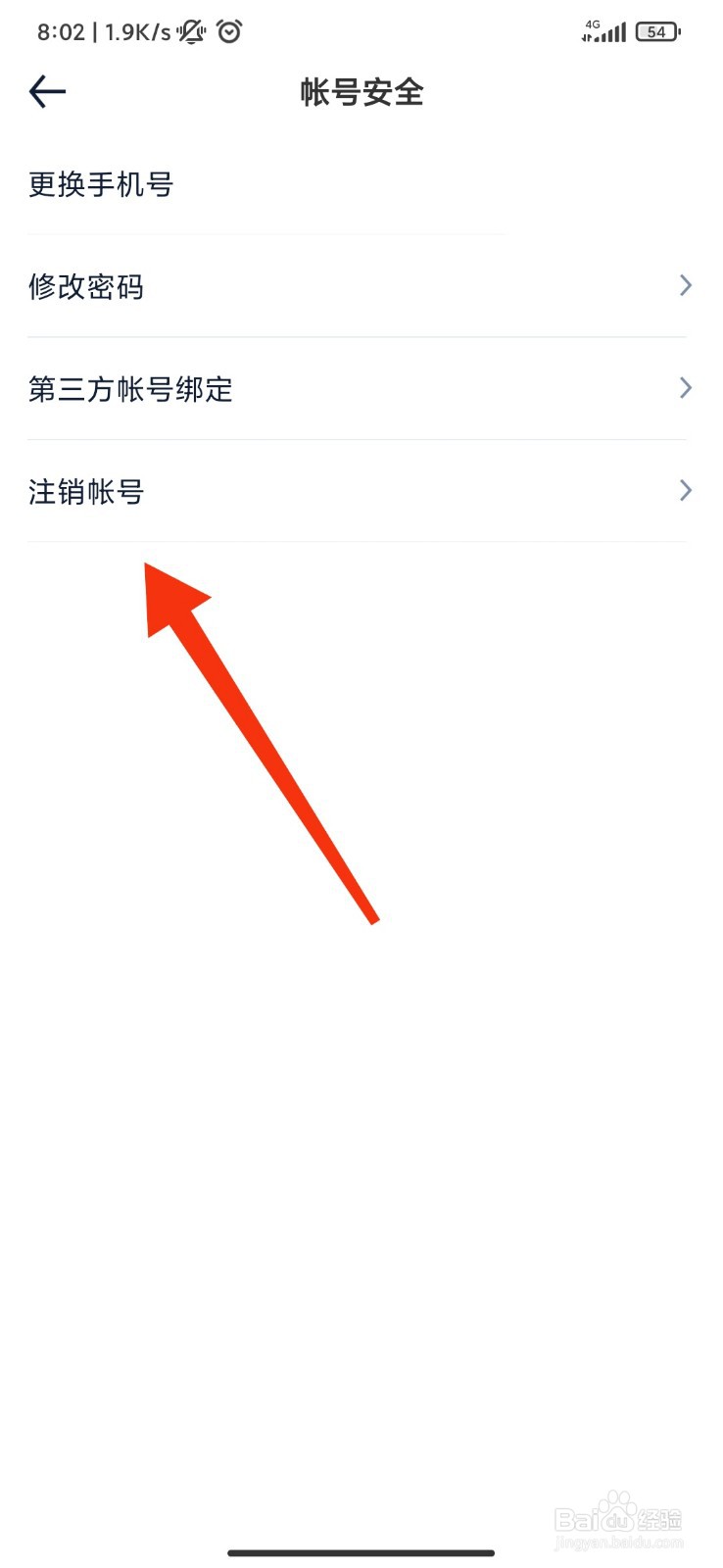 汽车之家怎么注销帐号