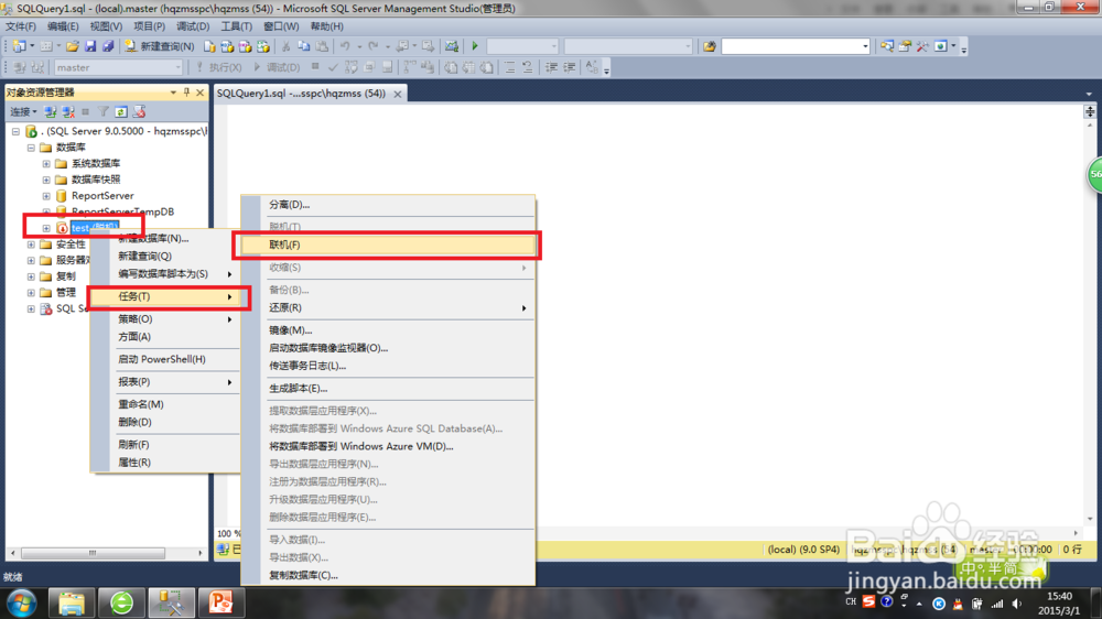 SQL server 2014使用：[4]数据库脱机与联机