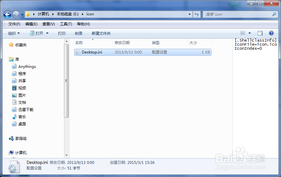 如何自定义文件夹图标（windows7以上）