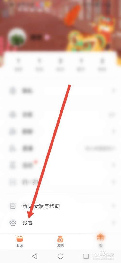 狐友如何关闭私信消息通知