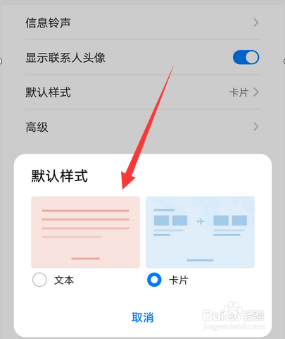 华为手机短信显示样式怎么更改设置
