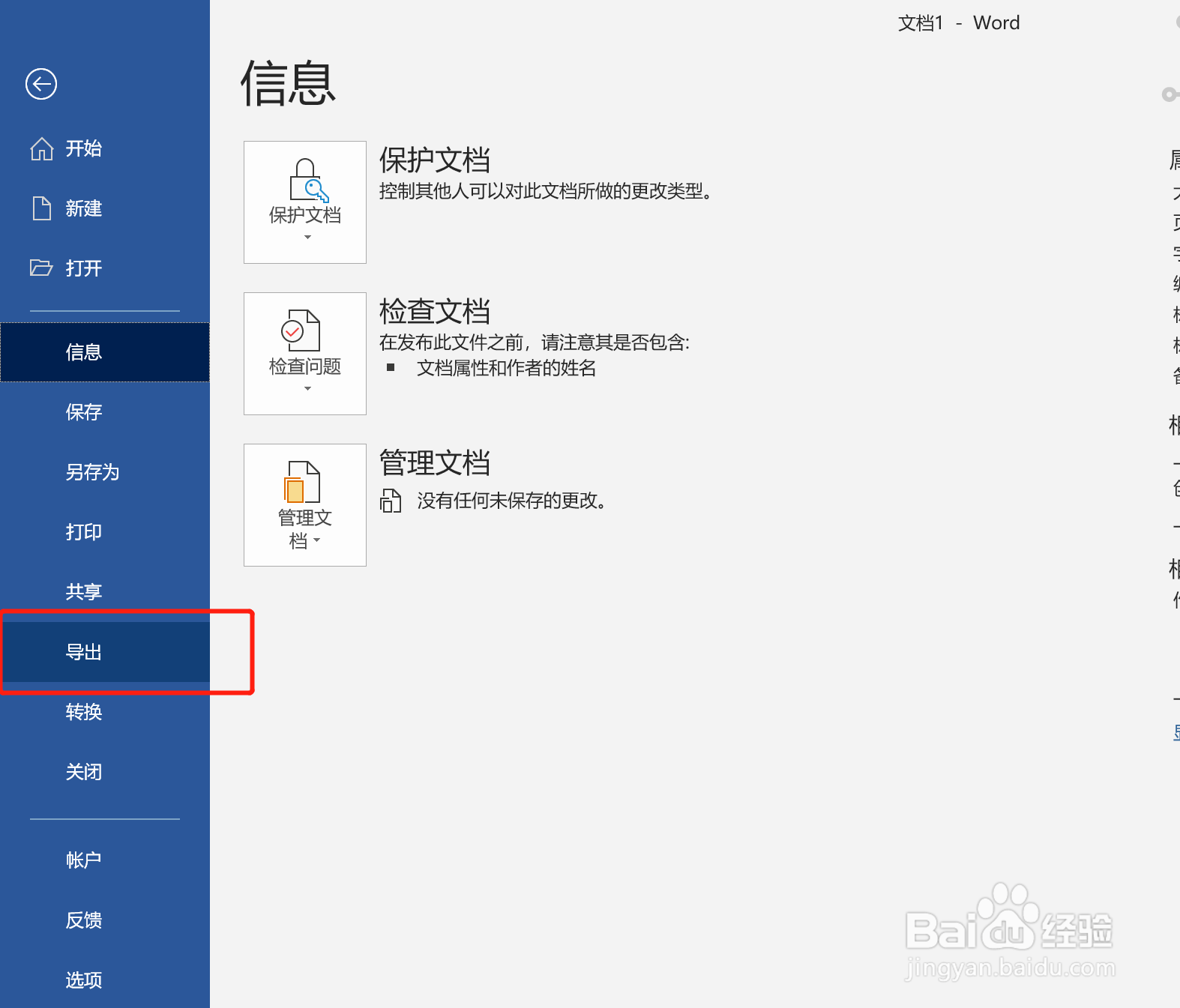 如何将Word转化为pdf