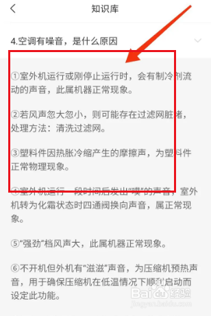 空调开久了有异响怎么办