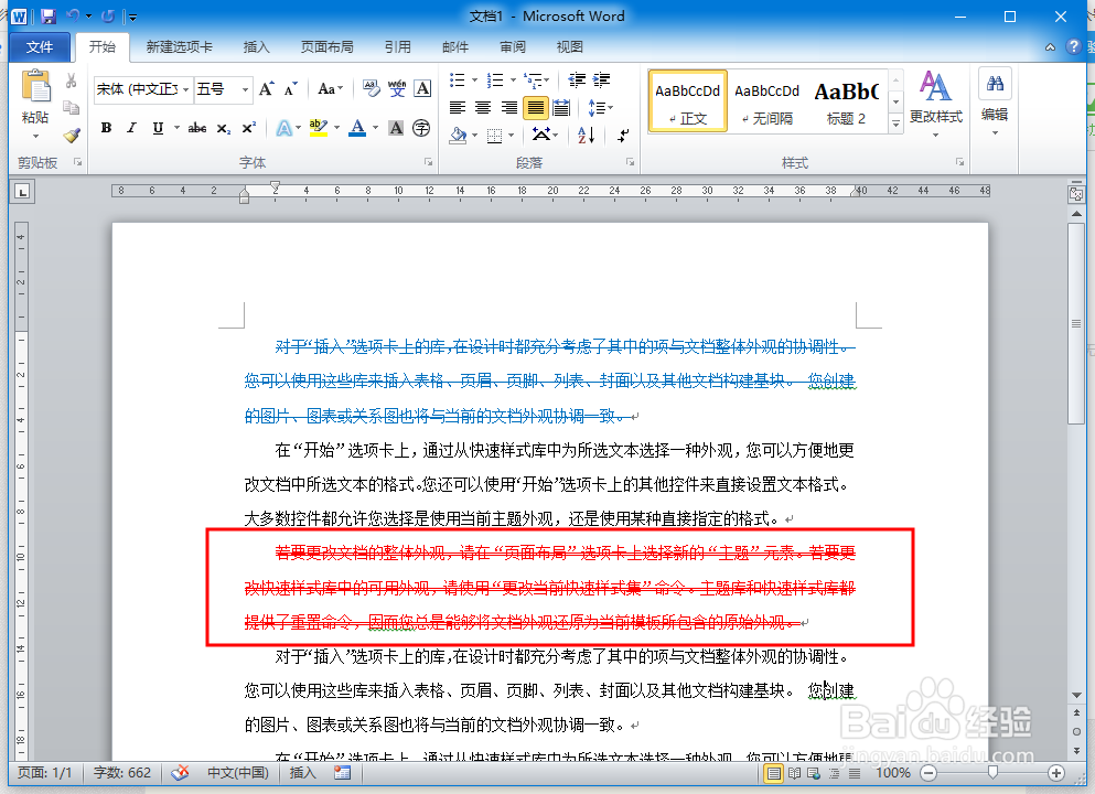 word添加删除线的操作方法