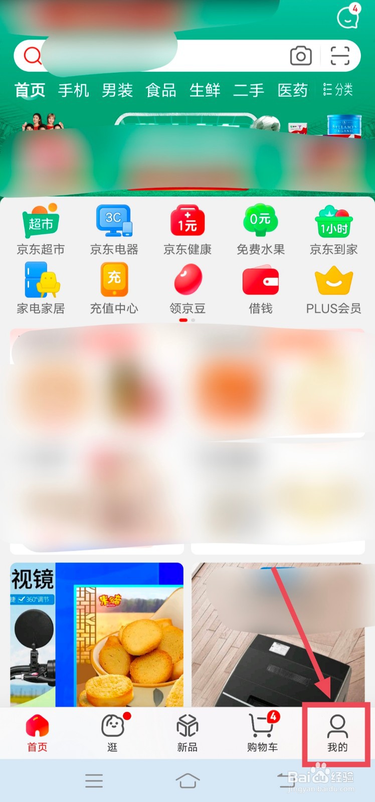 手机京东怎么设置售后有短信通知