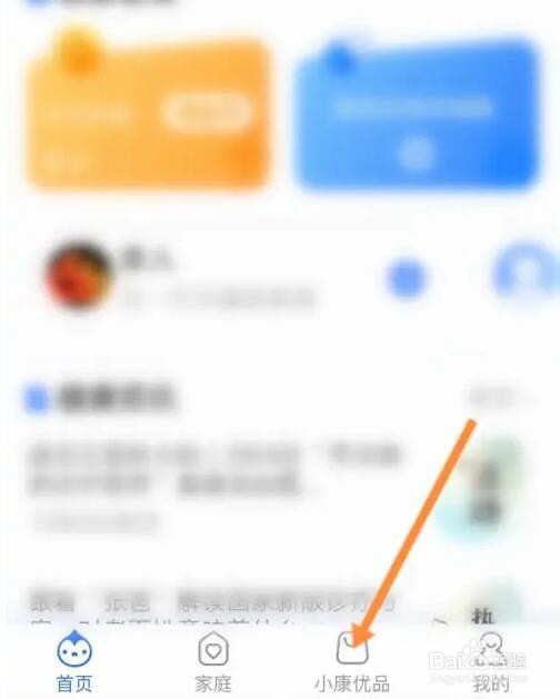 小康优品收货地址信息怎么设置