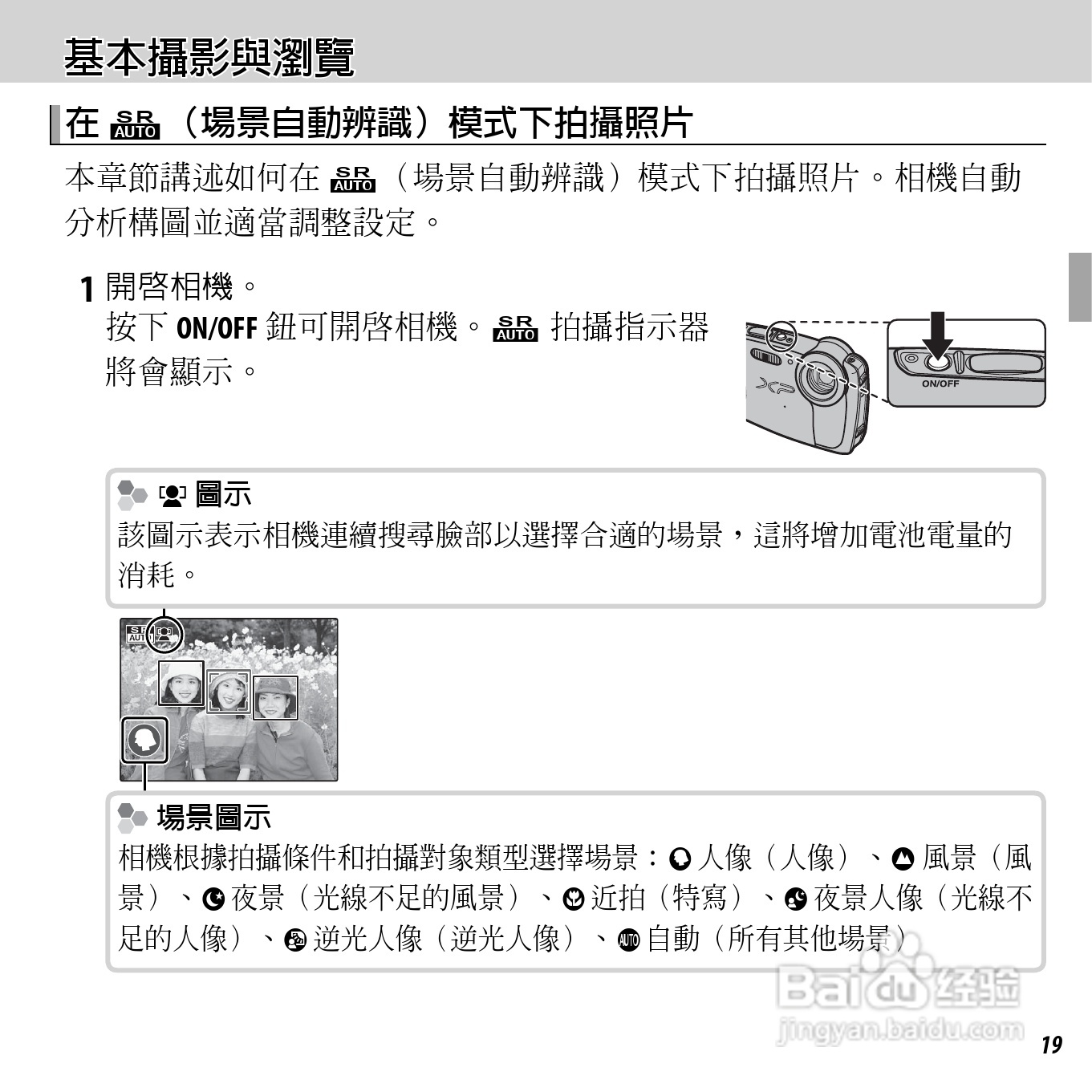 富士FINEPIX XP50数码相机说明书:[4]