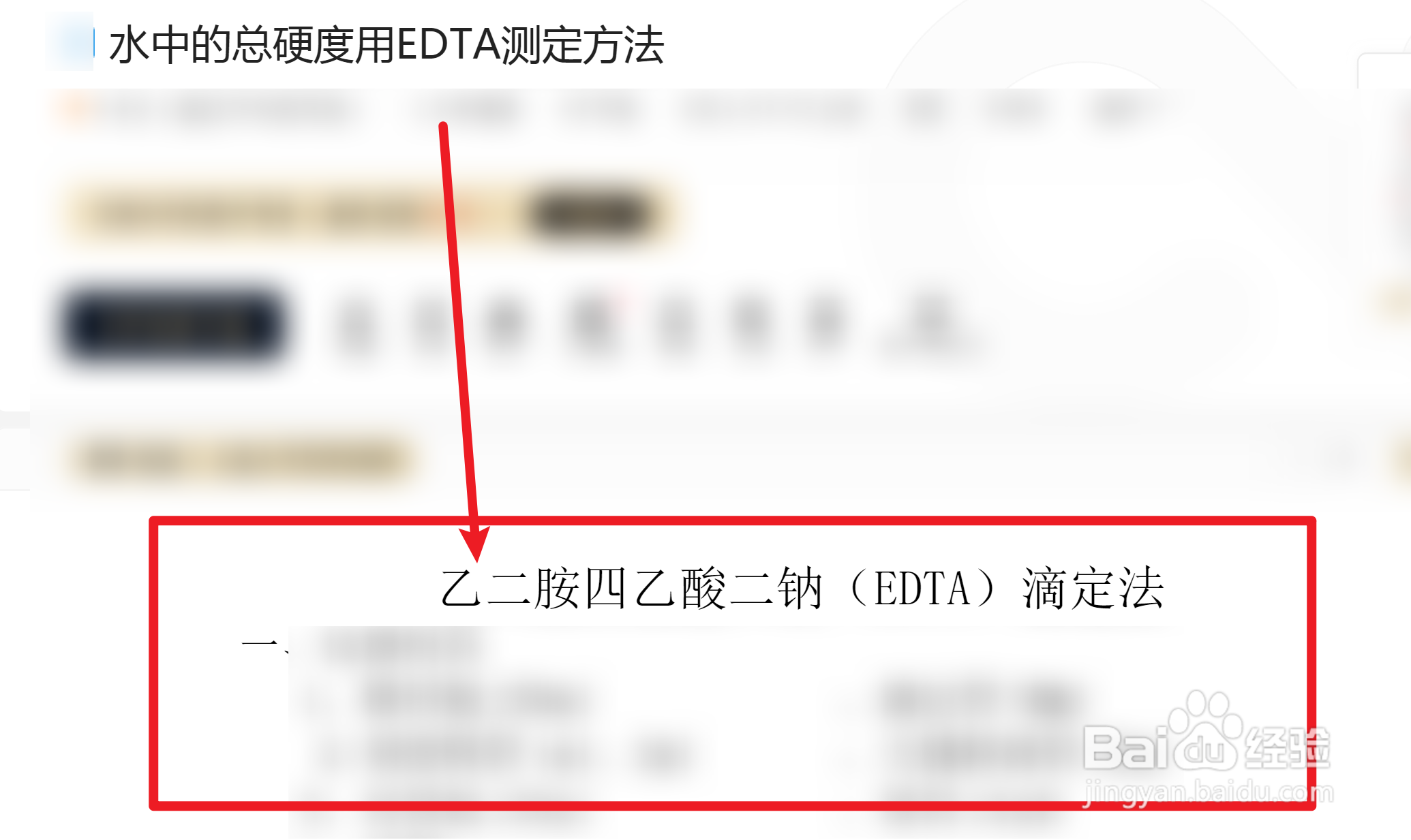 用edta法怎样测定水的总硬