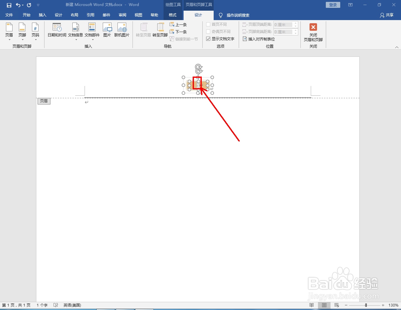word2016如何设置页面顶端圆角矩形页码