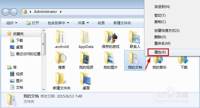 怎么修改Win7系统我的文档保存位置