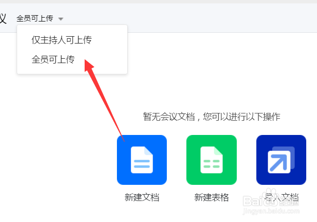 腾讯会议电脑版怎么导入文档