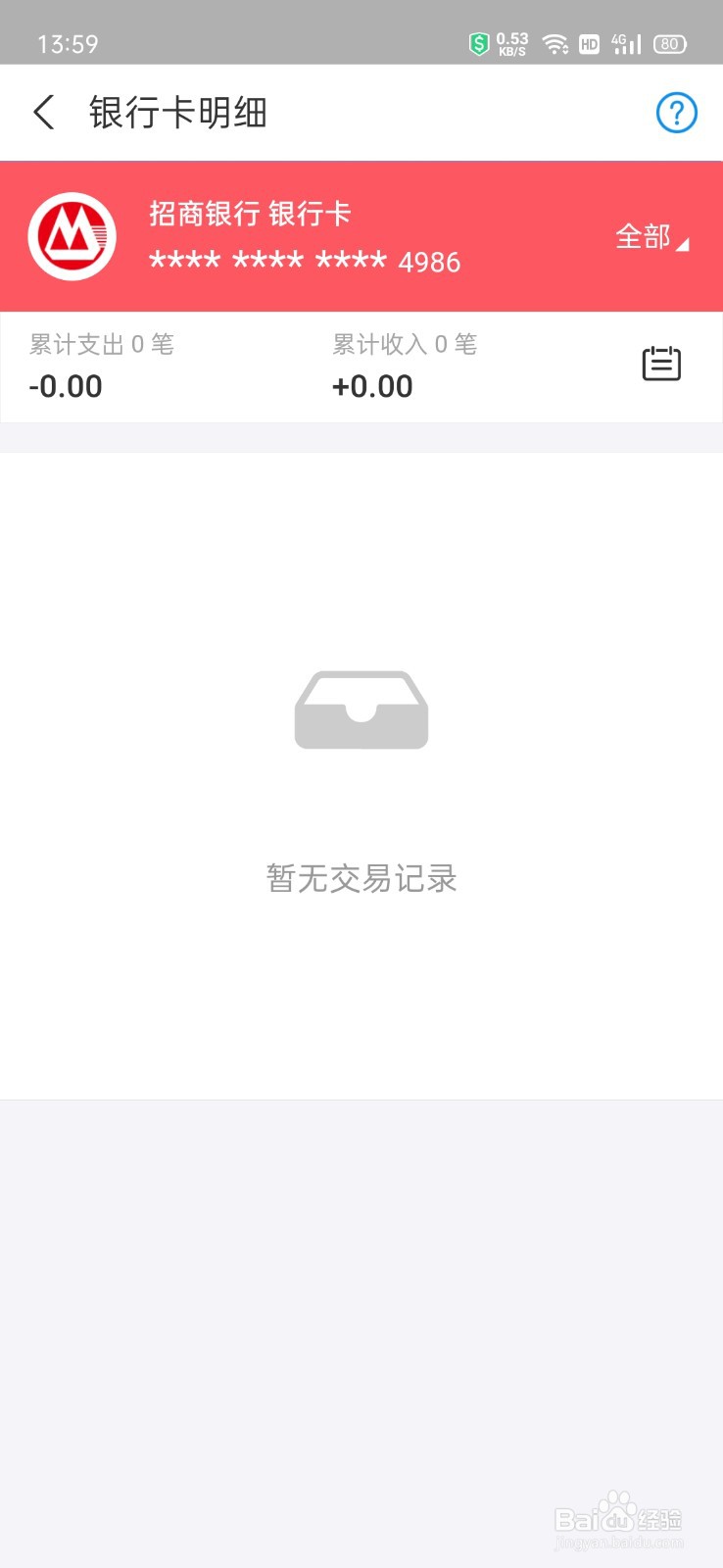 支付宝怎么查看某个银行卡账单