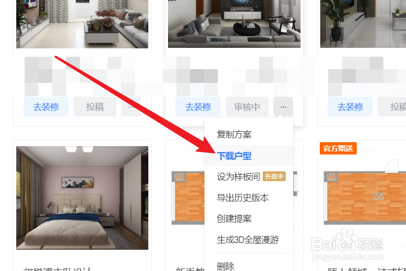 怎么下载酷家乐中设计好的户型图