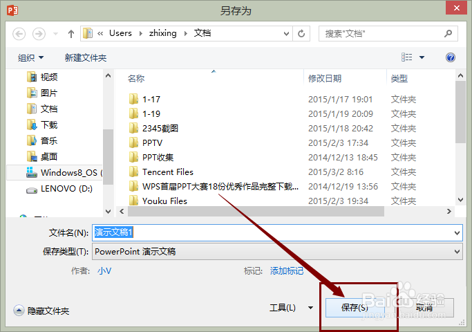 PPT中如何保存特殊字体