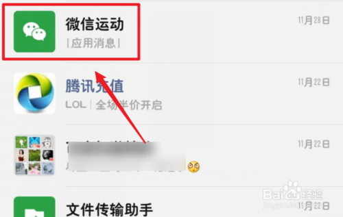 微信运动怎么指定好友无法查看自己步数？