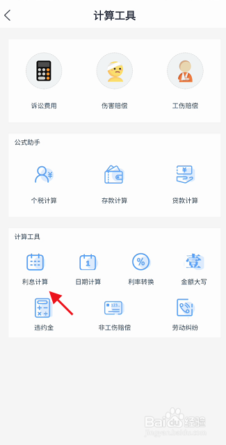 吉事办APP如何计算延迟履行利息