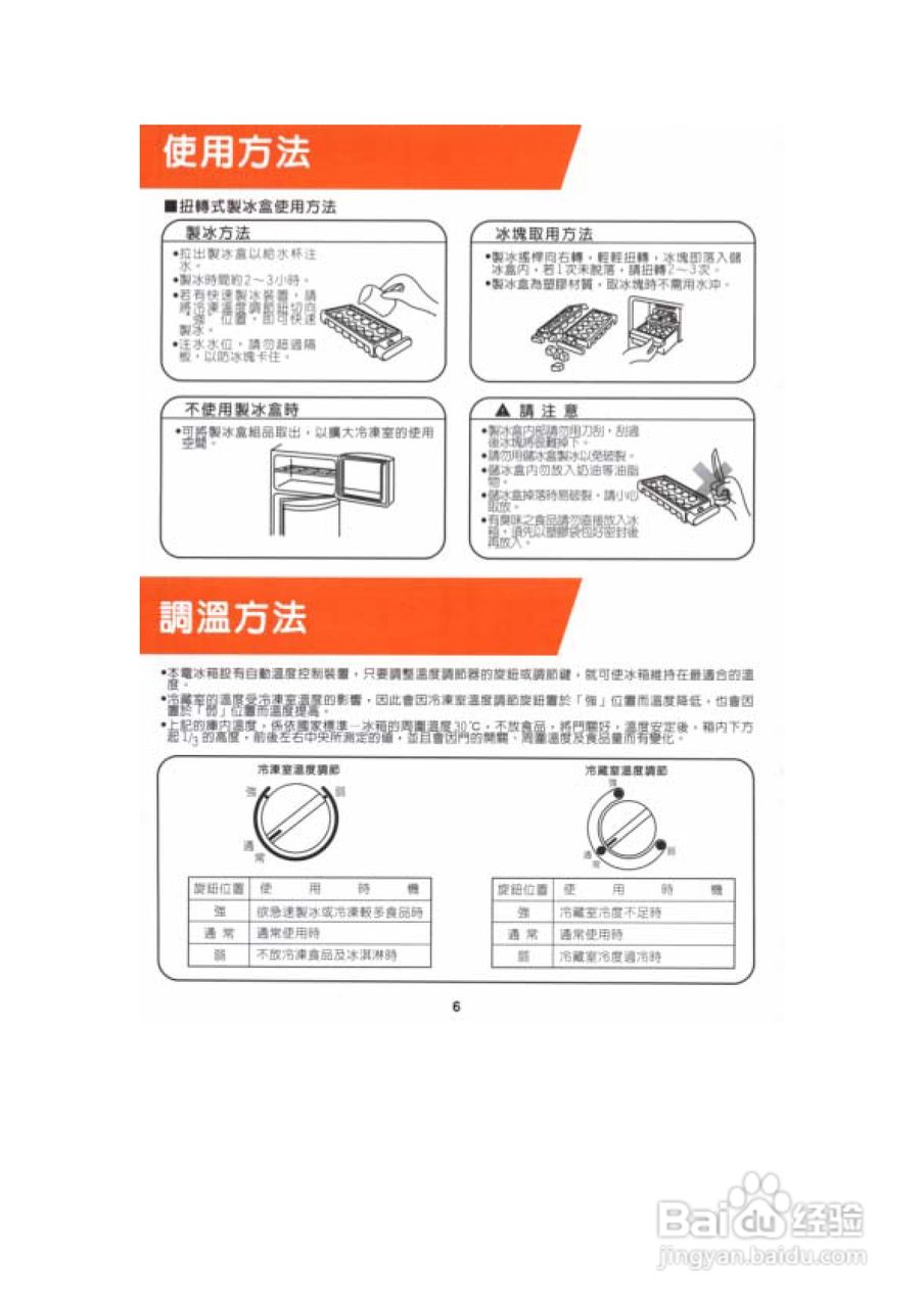 歌林KR-MS242型电冰箱使用说明书