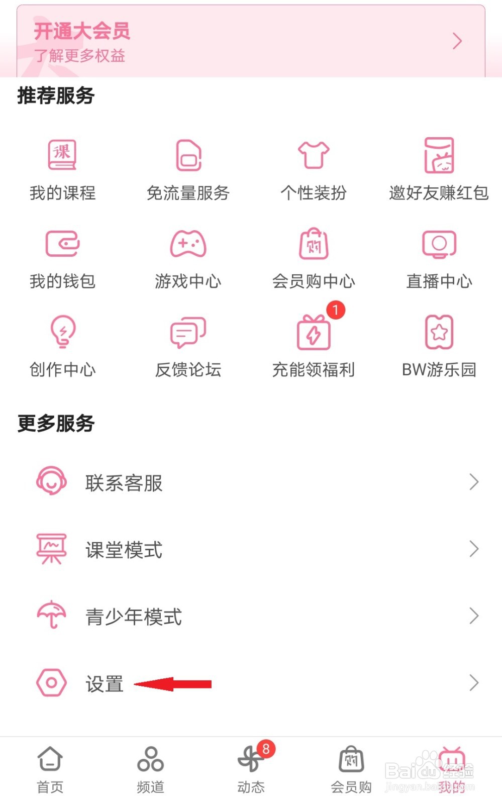 哔哩哔哩如何设置感兴趣内容推送
