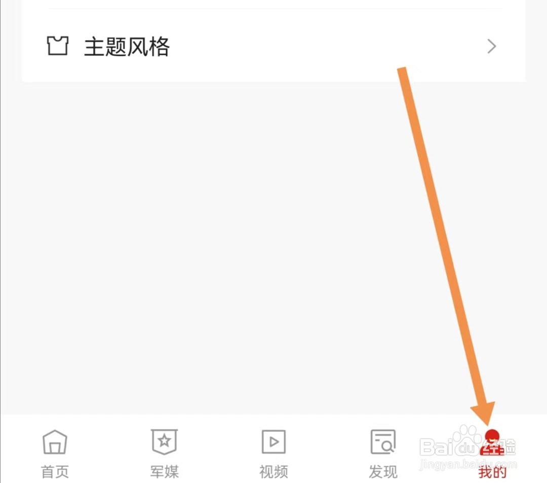 中国军号APP如何打开夜间模式
