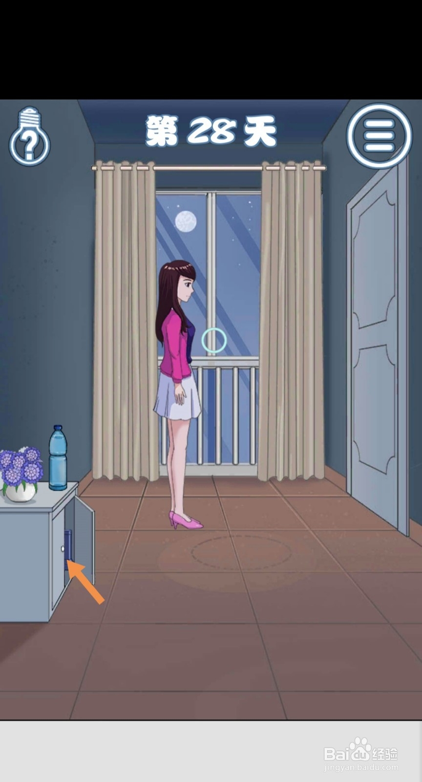 拆散情侣大作战4第27-30天怎么过关