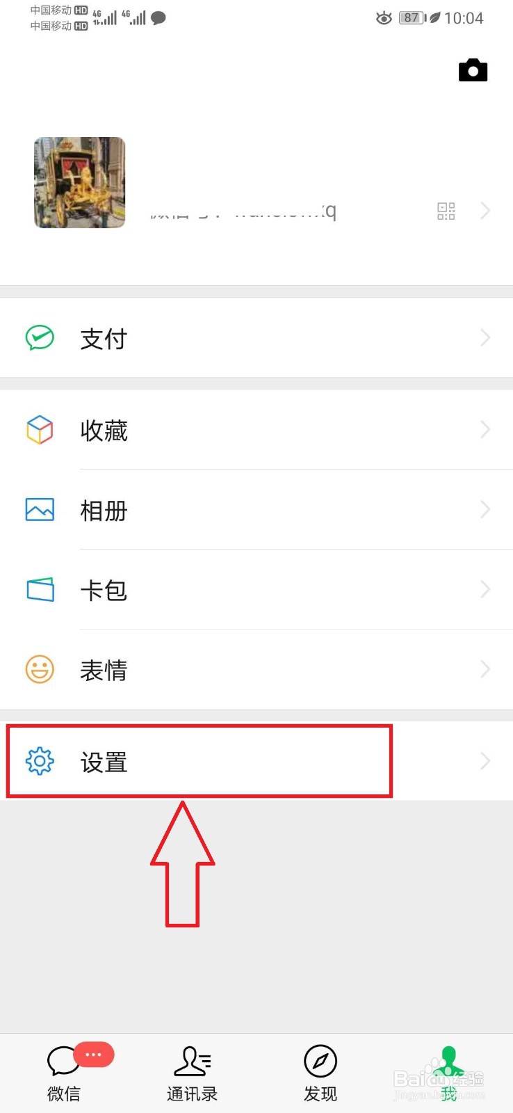 微信视频声音有回音怎么办