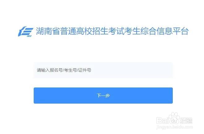 2021年湖南省高考成绩一键查询