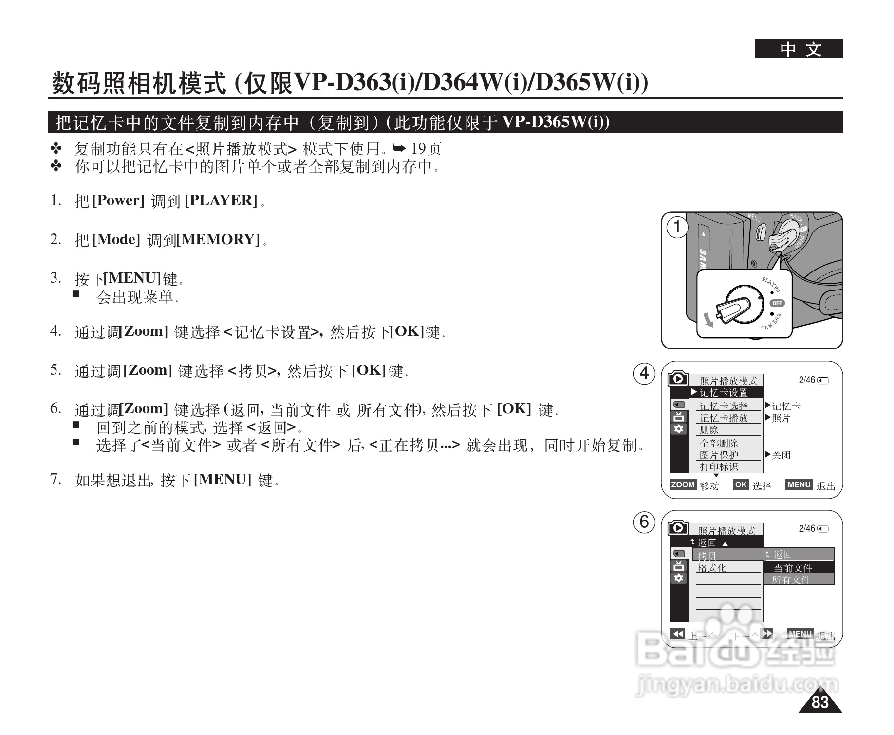 三星VP-D365W(i)数字摄录一体机用户说明书:[9]