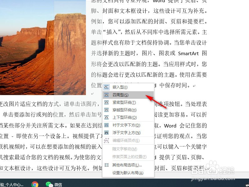 Word如何让文字出现在插入图片旁边