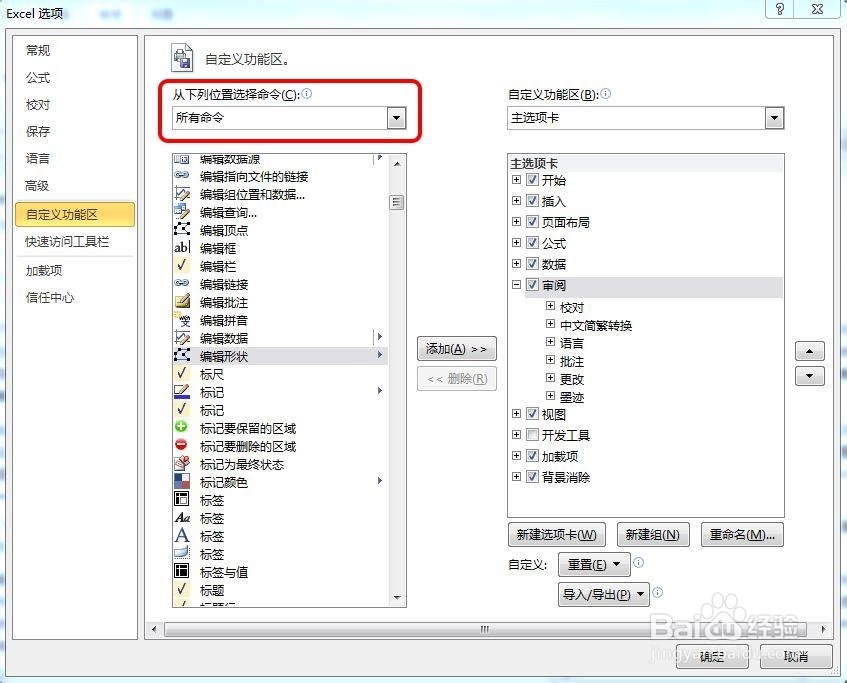 Excel 2010文档中添加和删除批注