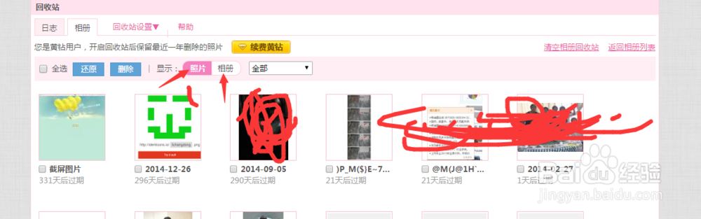QQ空间中删除的图片如何恢复呢？