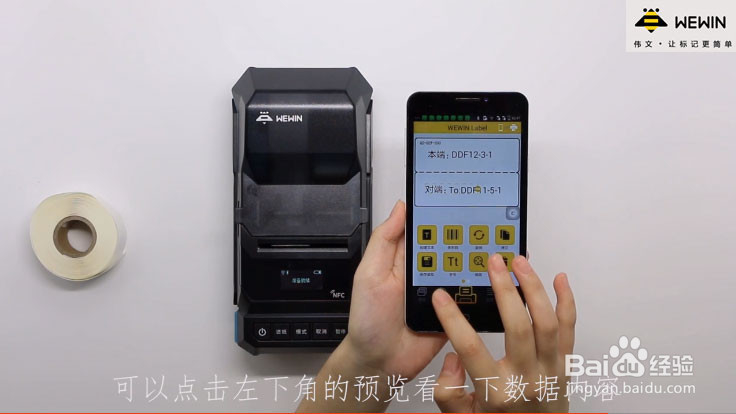 WEWIN智能标签打印机 W200内容编辑及导入数据库