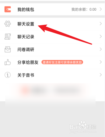 音书怎么添加常用语