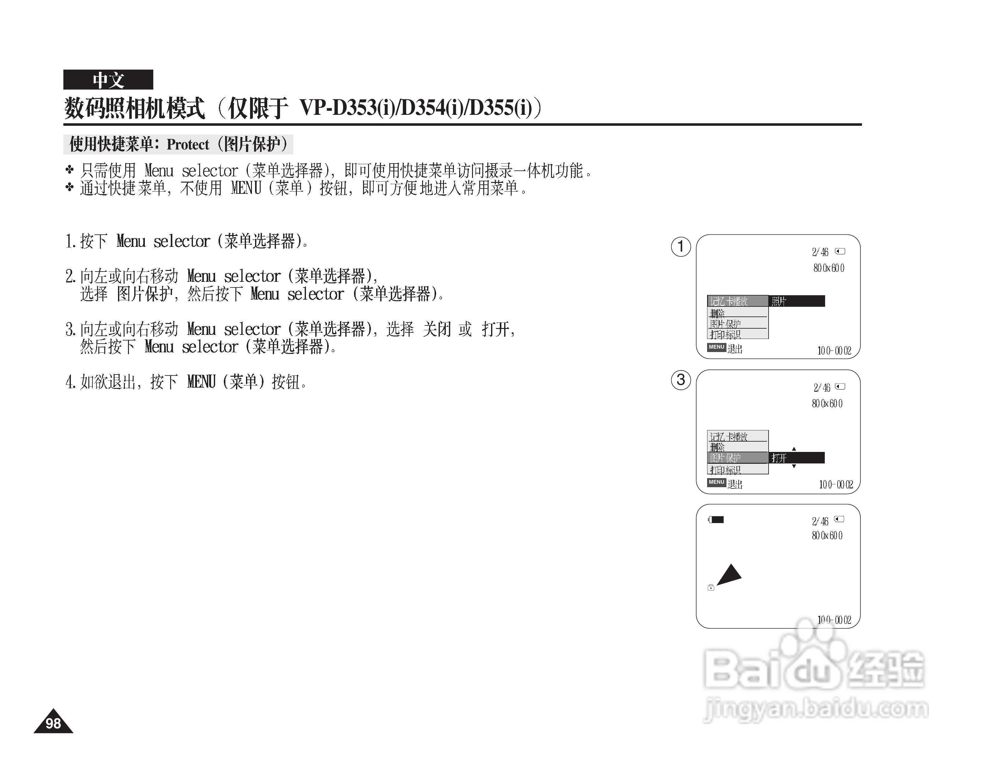 三星VP-D353(i)摄录一体机说明书:[10]