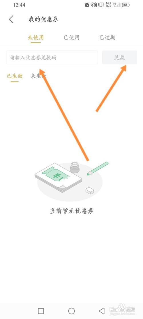网易公开课APP使用兑换码来兑换优惠券怎样操作