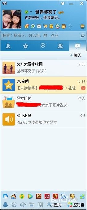 如何删除桌面QQ好友、QQ群快捷方式？