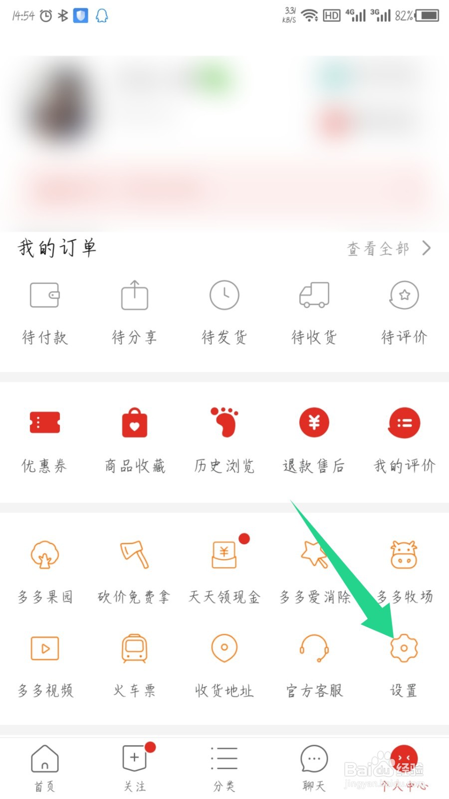 拼多多怎么关闭自动免拼