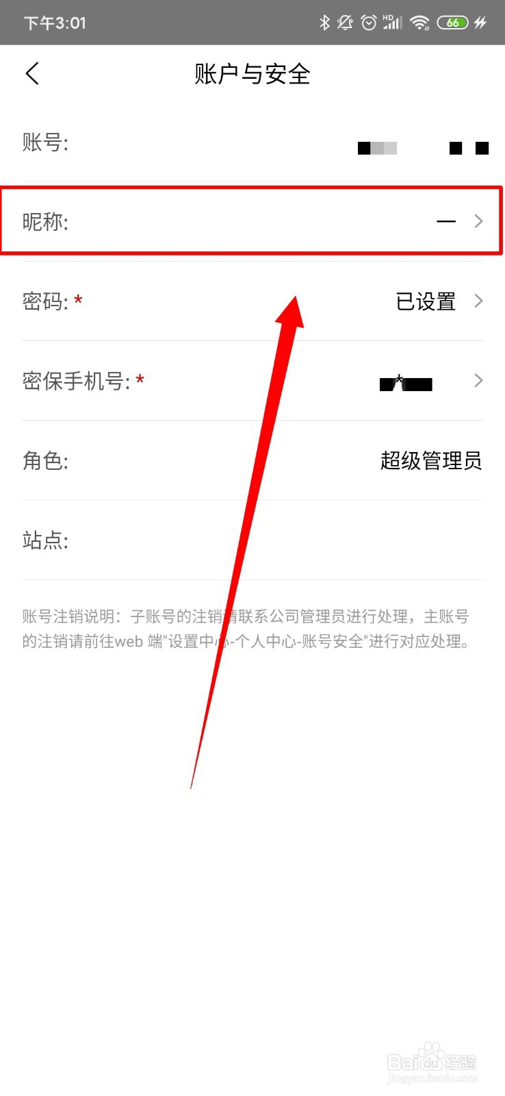 爱番番怎么修改昵称