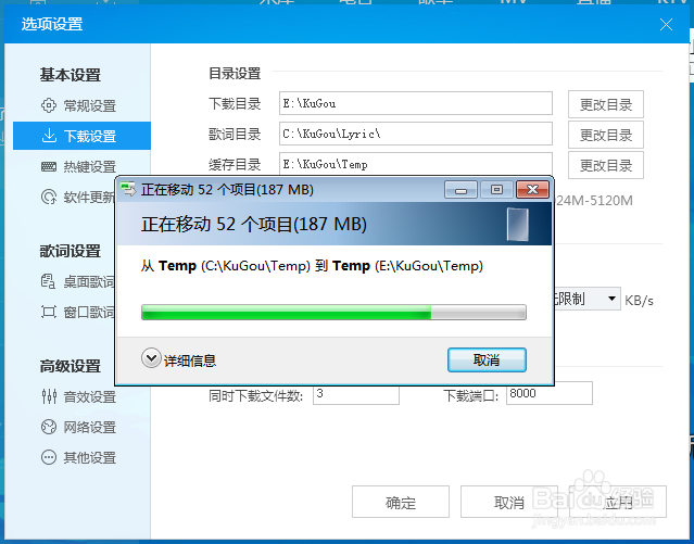 怎么更改酷狗音乐的下载目录