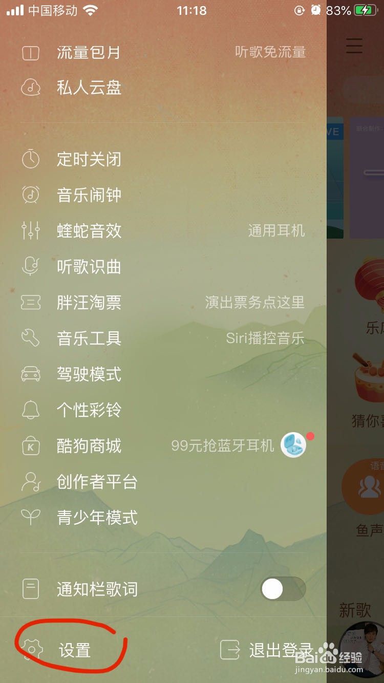 酷狗音乐如何更换问候音