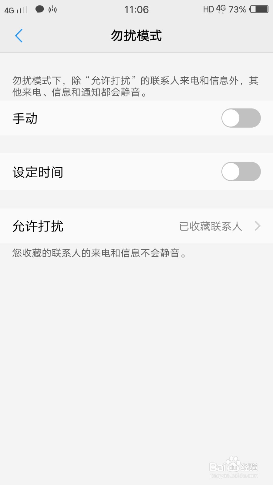 手机如何调节勿扰模式