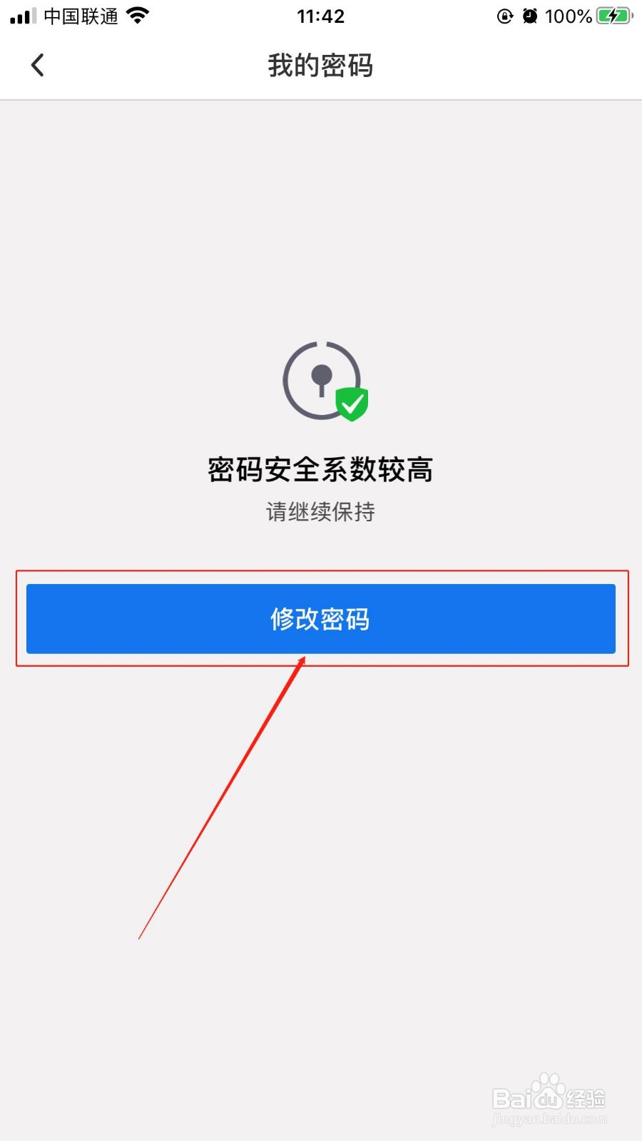 如何使用QQ安全中心iOS版修改QQ帐号密码