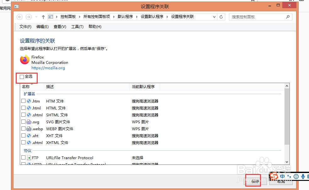 如何设置火狐浏览器为默认的浏览器