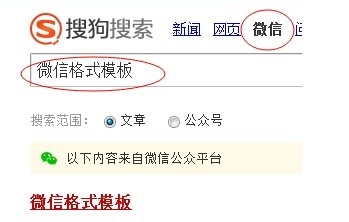 如何让微信公众平台文章不在单调