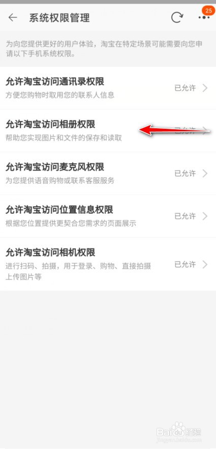淘宝相册权限禁止了怎么恢复