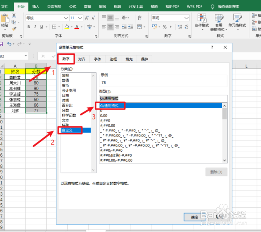 Excel如何给数据批量添加单位？
