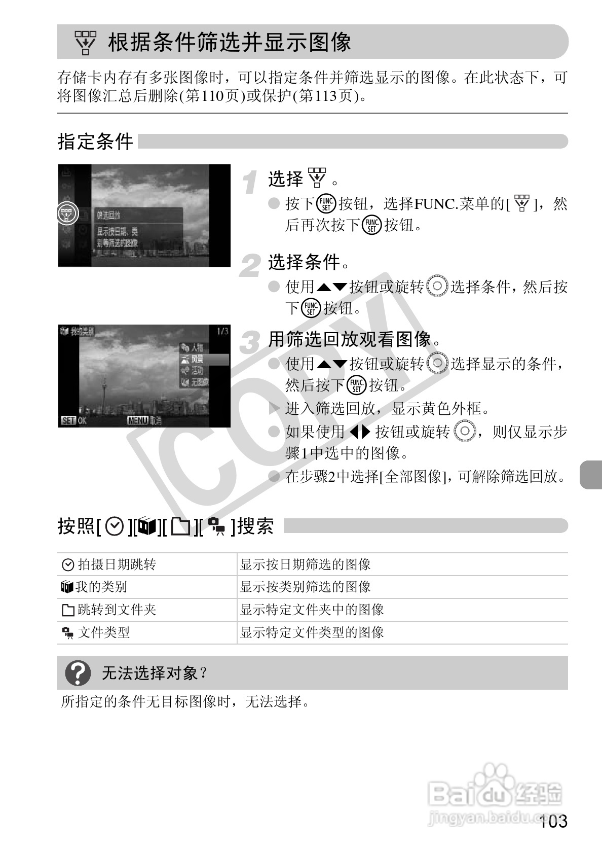 佳能DIGITAL IXUS1101S相机使用说明书:[11]