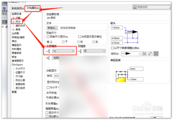 solidworks怎么调整显示精度
