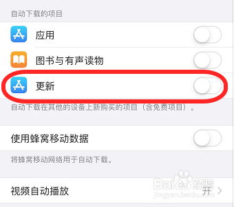 苹果手机软件自动更新如何关闭？